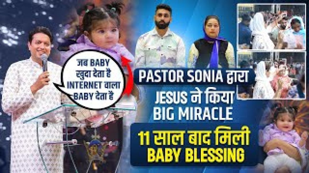 ⁣Pastor Sonia द्वारा Jesus ने किया Big Miracle | Baby Blessing Testimony @pastorsoniayosephnarula