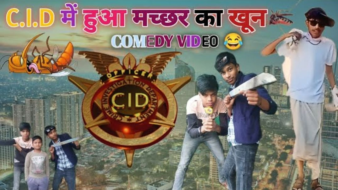 ⁣CID.मे हुआ मच्छर का खून😂.!full comedy video!  #longcomedyvideo #longvideo #viral