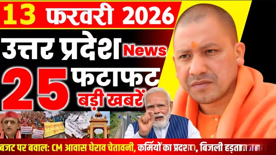 ⁣14 February 2026 Up News Uttar Pradesh Ki_Taja_Khabar_Mukhya_Samachar_Yogi_samachar_Clean_News_UP