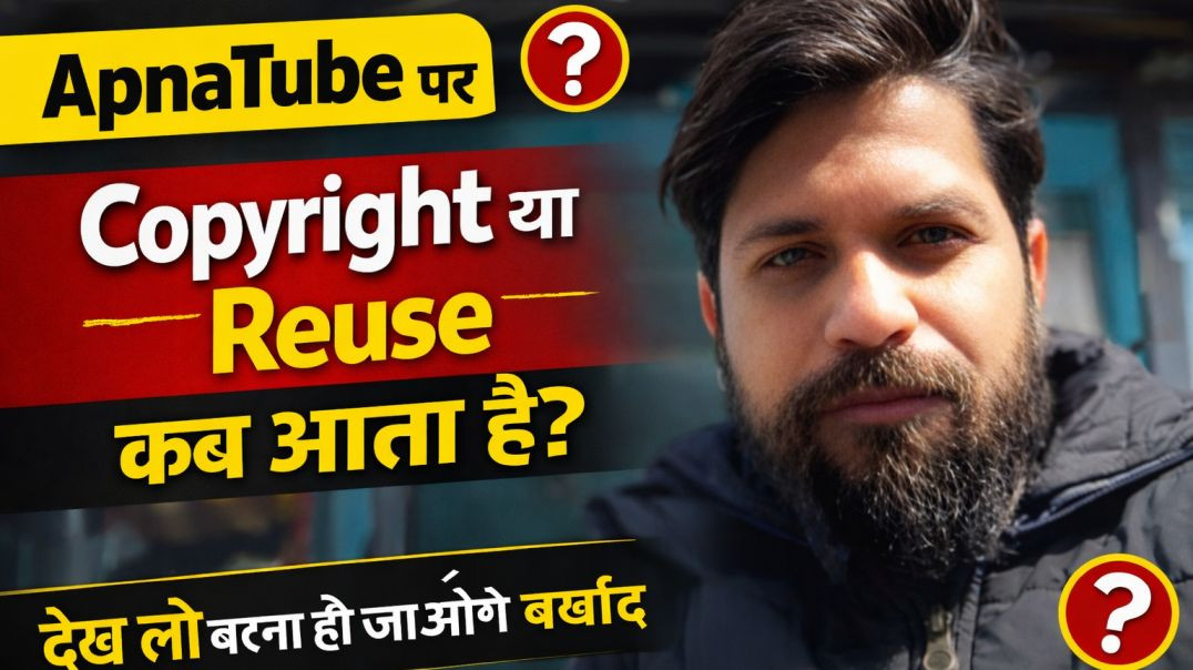 ⁣Apna tube per kab copyright ya reuse aata hai