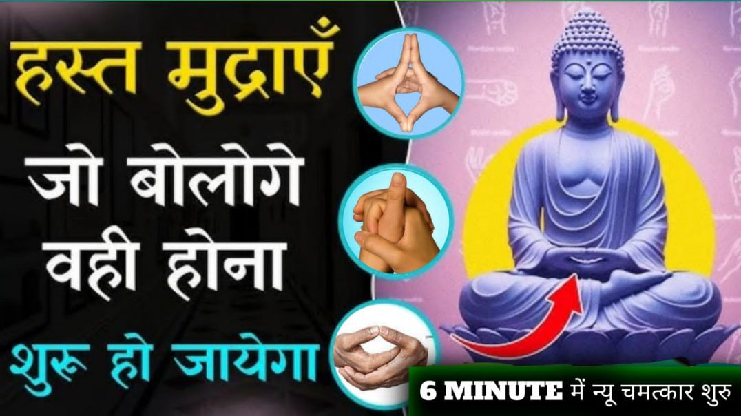 Ye_Secret_Sirf_1__Log_Hee_Jante_Hai___Powerful_Hand_Mudras___ये_सिक्रेट_सिर्फ_1__लोग_जानते_है_#[6785
