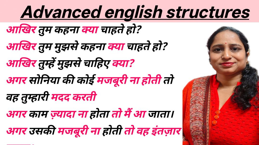 ⁣आखिर तुम कहना क्या चाहते हो? | ‘Aakhir’ & ‘Agar…to’ Sentences in English | Hindi to English”