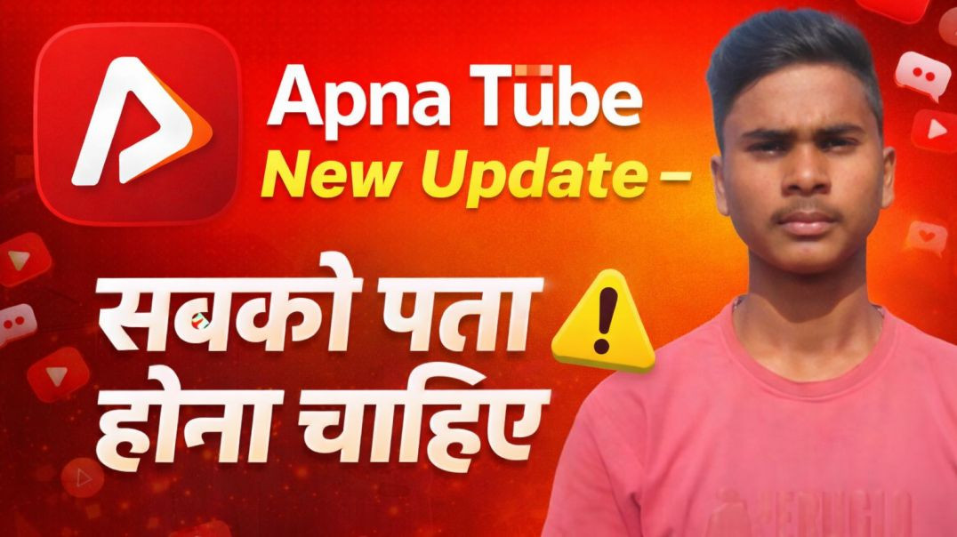 ⁣Apna Tube New Update ⚠ | सबको पता होना चाहिए | Creator के लिए जरूरी जानकारी