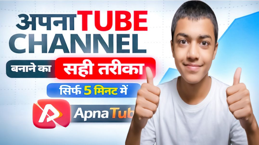 ⁣Apnatube Channel Kaise Banaye ? How To Create A Apnatube Channel ? Just 5 Minutes✅