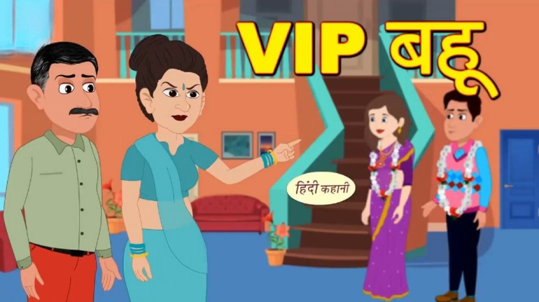 ⁣VIP बहू - Kahani _ Hindi Kahaniya