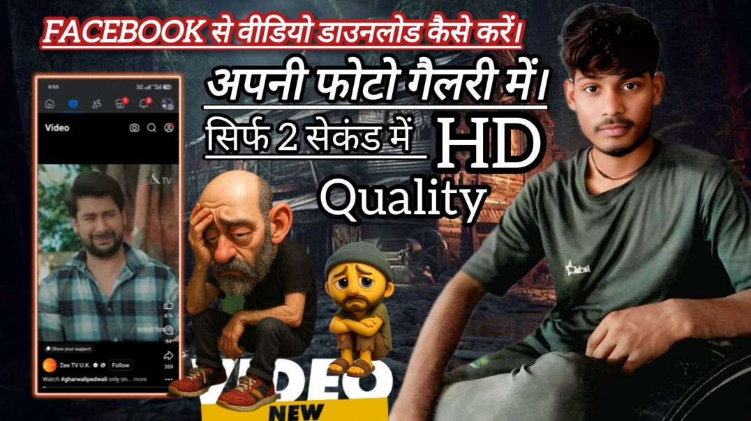 ⁣Facebook se video kaise download Karen