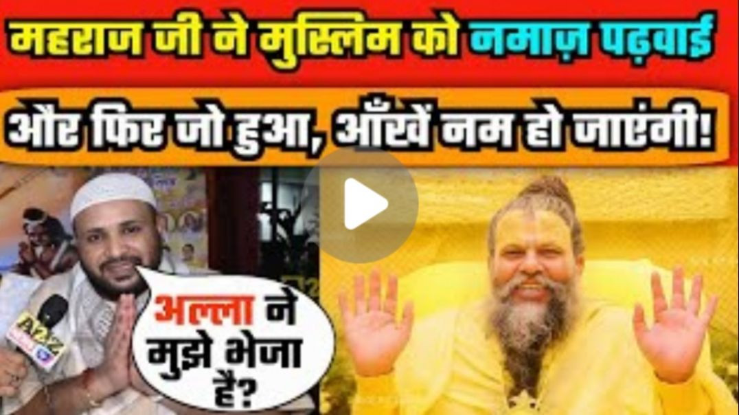 ⁣पाकिस्तानी मुस्लिम ने PREMANAND के बारे क्या बोले सुन के दंग रह जायेंगे