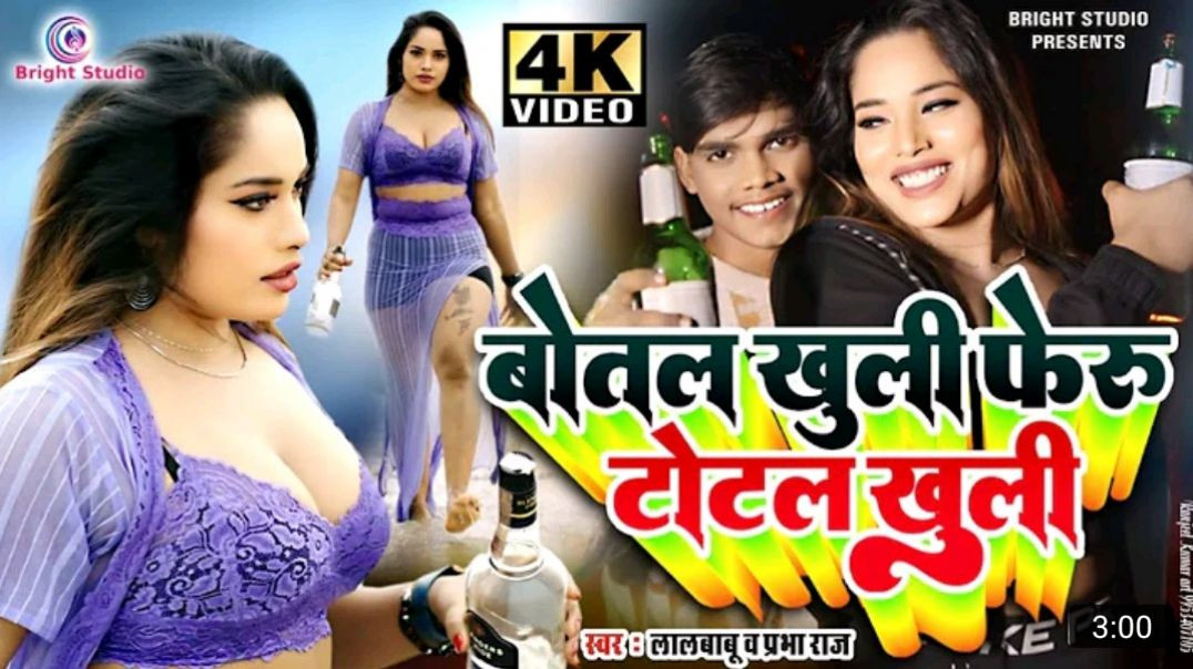 ⁣_video_बोतल_खुली_फेरु_टोटल_खुली____New_Year_Song_2026____Lalbabu___LalBabu_&amp;amp;_Prabha_Raj_