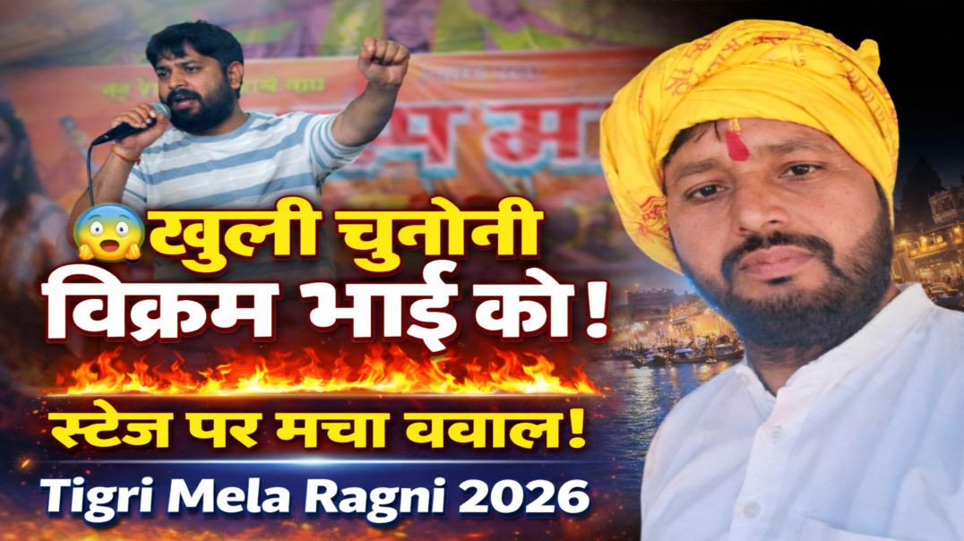 ⁣🔥 Vikram Bhai को खुली चुनौती! Tigri Mela Ragni Competition में हंगामा | Sushil Dalal | Nikki 9012
