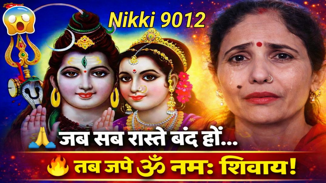 ⁣🔥 सिर्फ 1 मंत्र से बदलेगी तकदीर! | ॐ नमः शिवाय की चमत्कारी शक्ति | ApnaTube Story | Nikki 9012