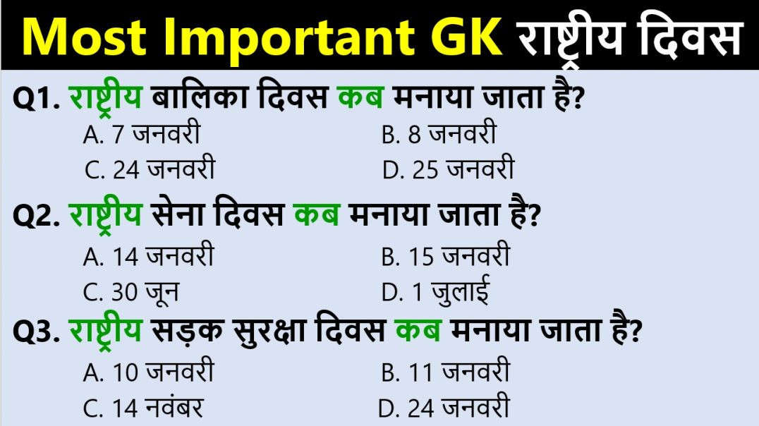⁣भारत के राष्ट्रीय दिवस | तारीख + महत्व | Exam में सीधे पूछे जाते हैं