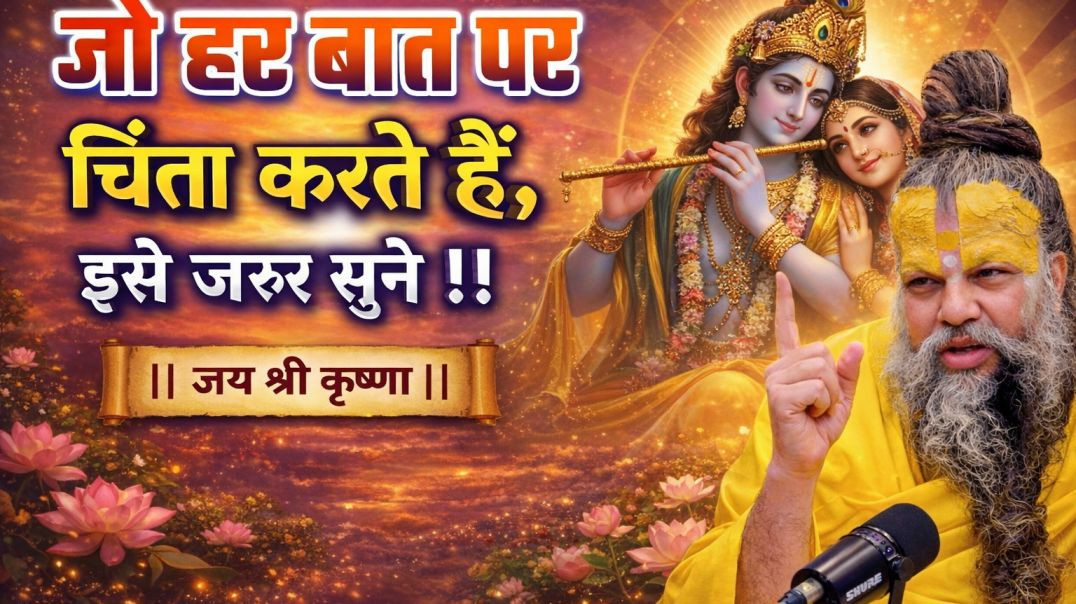 ⁣सिर्फ_‘Govind’_नाम_जपो…_सब_बदल_जाएगा___Premanand_Ji_Maharaj(360p)