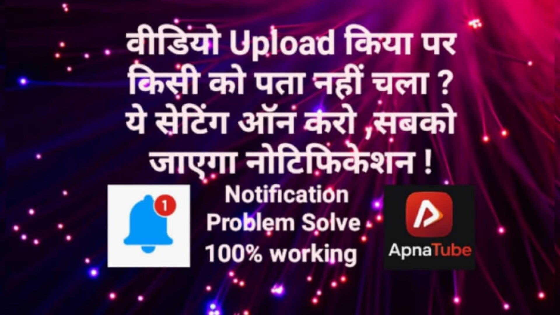 ⁣ApnaTube video notification must ON ! 100% working ☑️