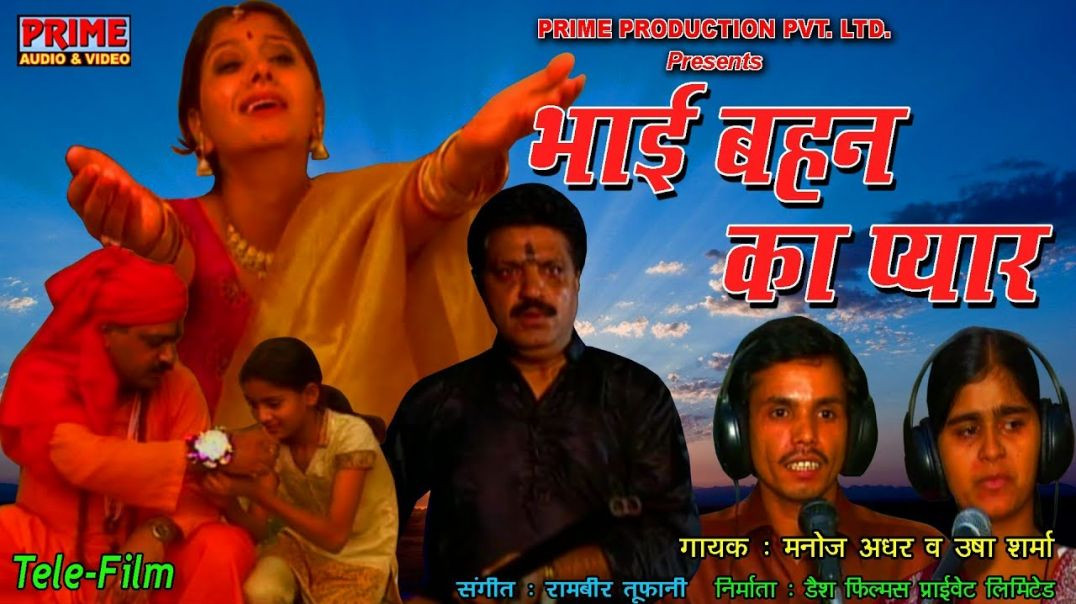 ⁣भाई बहिन का प्यार | BHAI BAHIN KA PYAAR