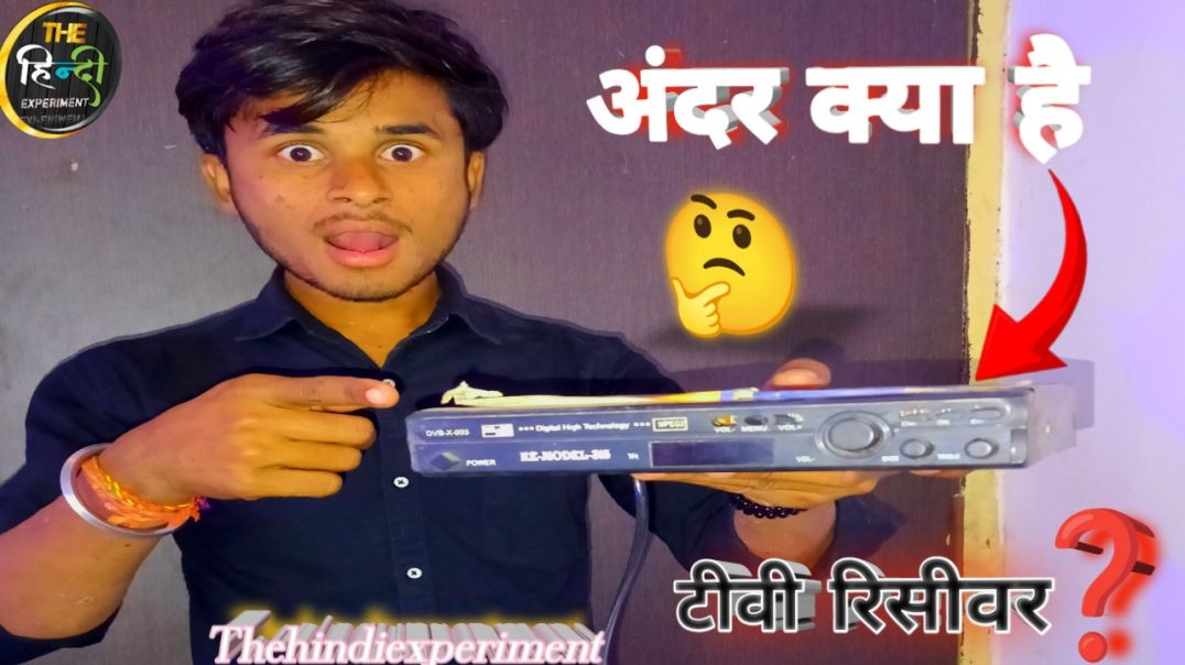 ⁣आज हमने रिसीवर को काट कर देखा how to make amazing video how to make amazing