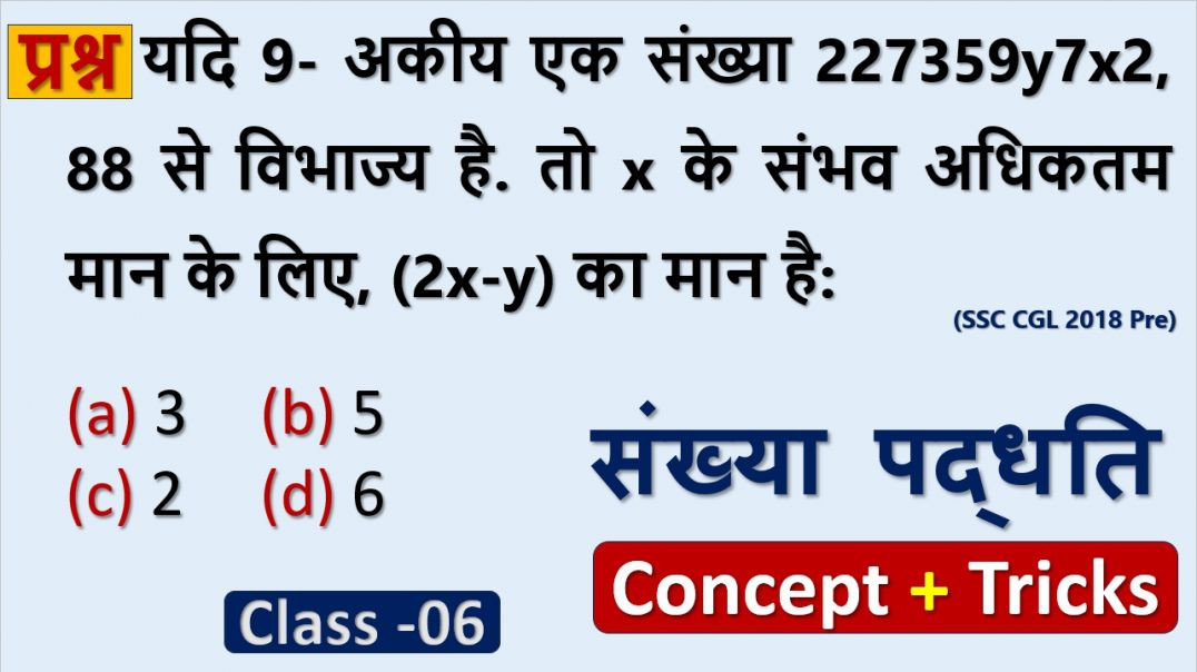 ⁣SSC PYQ Number System | Paper में ऐसे सवाल छोड़ना मत!