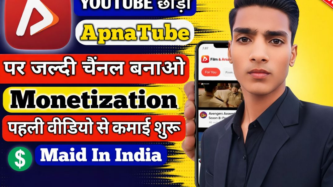 Apna_Tube_Monetization_Kaise_Kare_Channel_Ko_Earn_Karne_Ka_Full_Process_720P