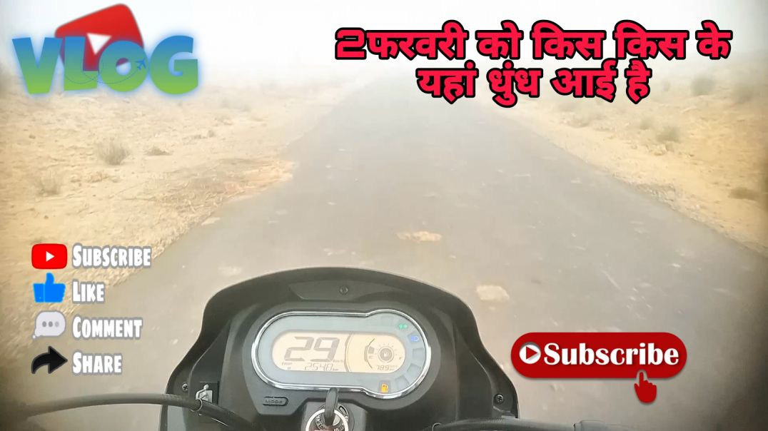 ⁣2फरवरी कि यह धुंध किस किस को याद ह.....