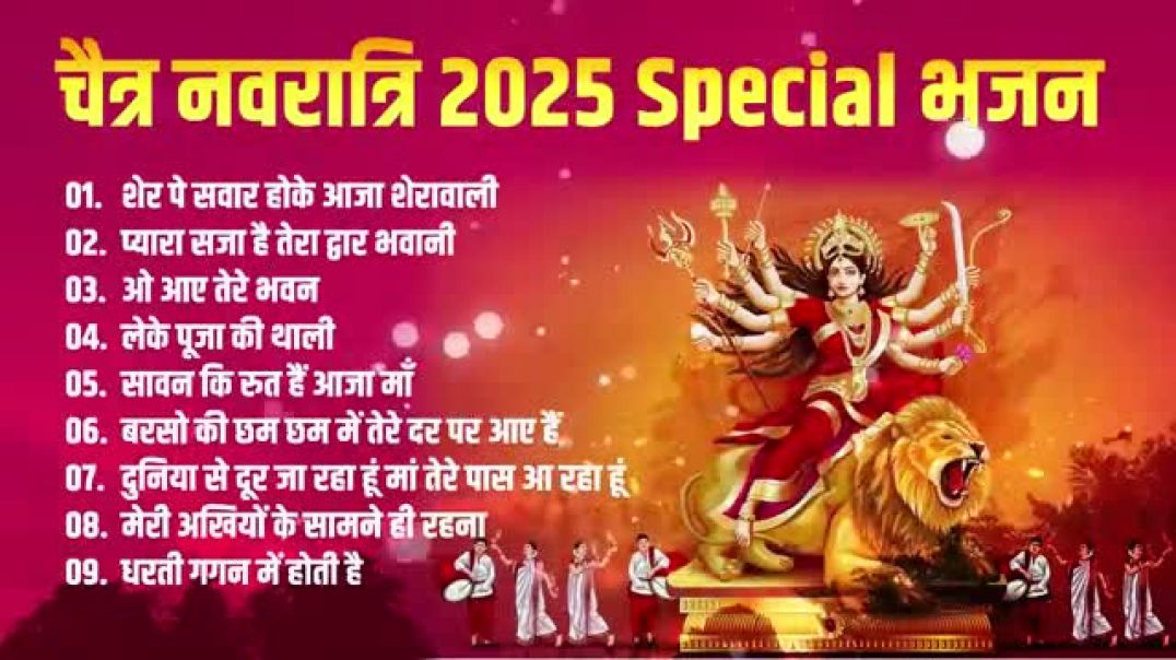 ⁣चैत्र_नवरात्रि_स्पेशल_भजन_____नॉनस्टॉप_भजन____Ad_Free_Bhajan____Sanatan_Dharma(360p)