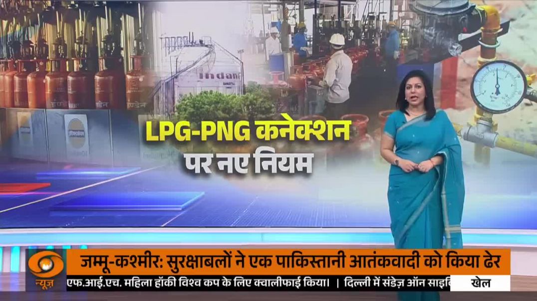 ⁣LPG-PNG कनेक्शन पर नए नियम  LPG Cylinders की कालाबाजारी के खिलाफ पर प्रशासन सख्त  Hindi News - DD Ne