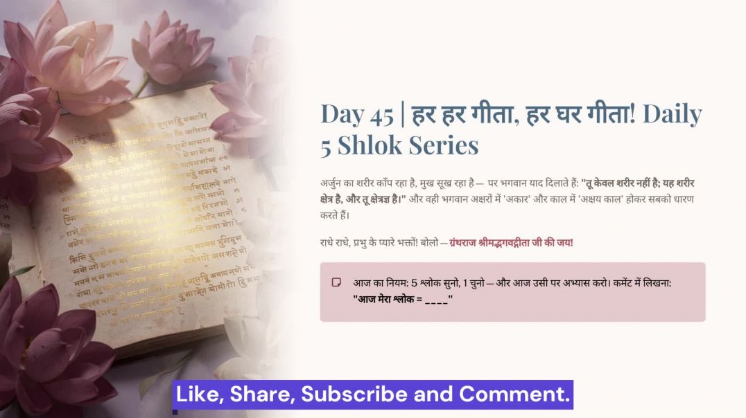 ⁣Day 45: क्षेत्रज्ञ, महाकाल और स्वधर्म | हर हर गीता, हर घर गीता! Daily 5 Shlok Series