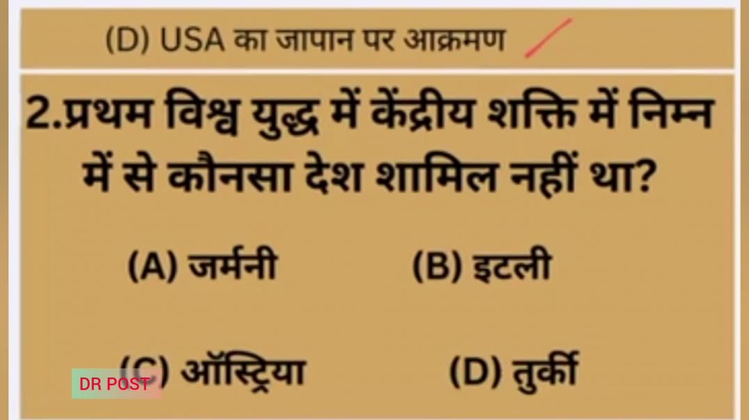 प्रथम विश्व युद्ध l #rajasthan Gk #dr post.