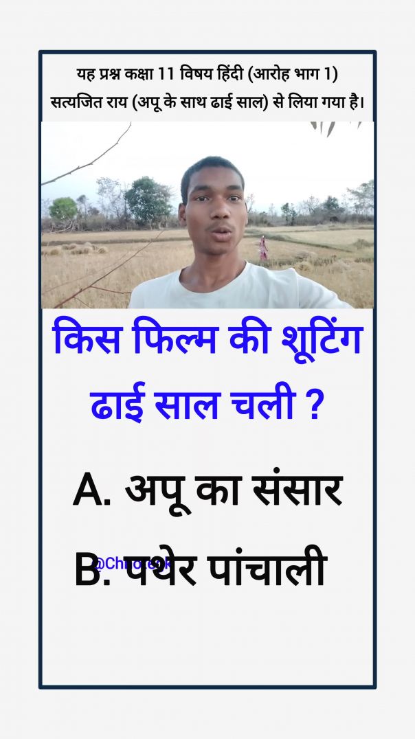 किस फिल्म की शूटिंग ढाई साल चली? chhote gk #chhotegk #gk