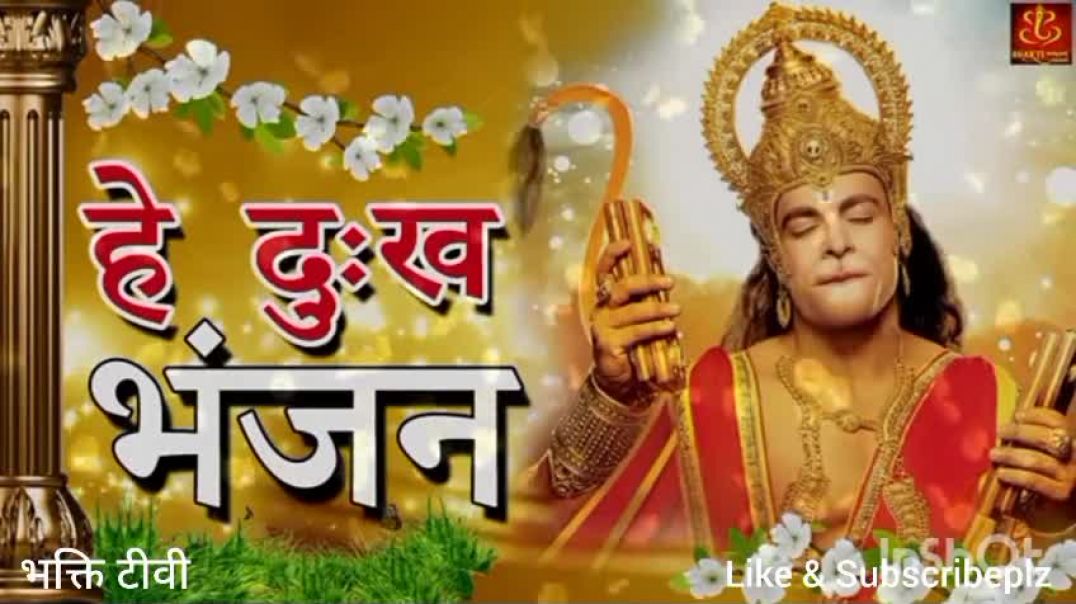 ⁣🌟🕉️HEY dukh bhanjan maruti nandan 🕉️🕉️🕉️