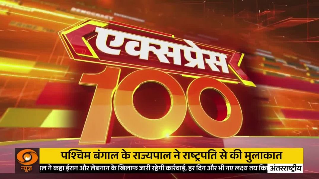 ⁣तेज़ रफ़्तार में देश-दुनिया की 100 बड़ी ख़बरें  Express 100  Top 100 News (720p, h264)