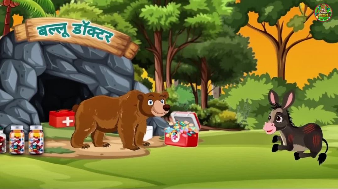 ⁣एक जंगल में एक बार रहता था उसका नाम बोलो था वह पैसे से डॉक्टर था