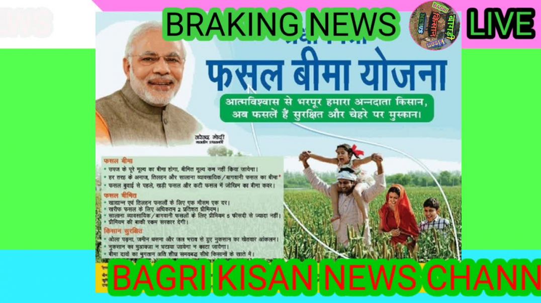 ⁣Pardhan mantri fasal boma yojna