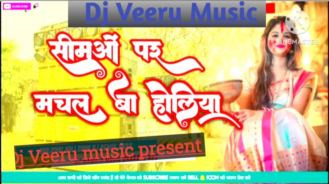 ⁣सीमा पर मचल बा होलिया Seemo Par machal Ba Holiya Song Jhan Jhan Bass mix By Veeru Music Jori 2023(72