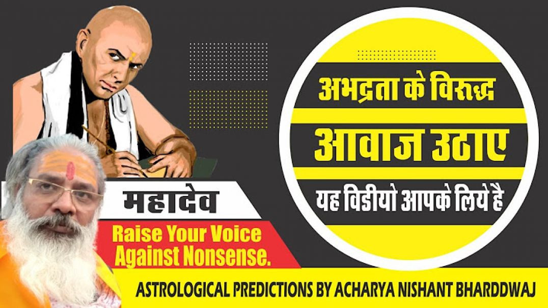 #अभद्रता #के #विरुद्ध #आवाज #उठाए । #raise #your #voice #against #nonsense