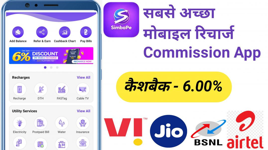 ⁣Simbape Cashback Recharge App Tutorial 2026 | Har Recharge par Paisa Bachaye!