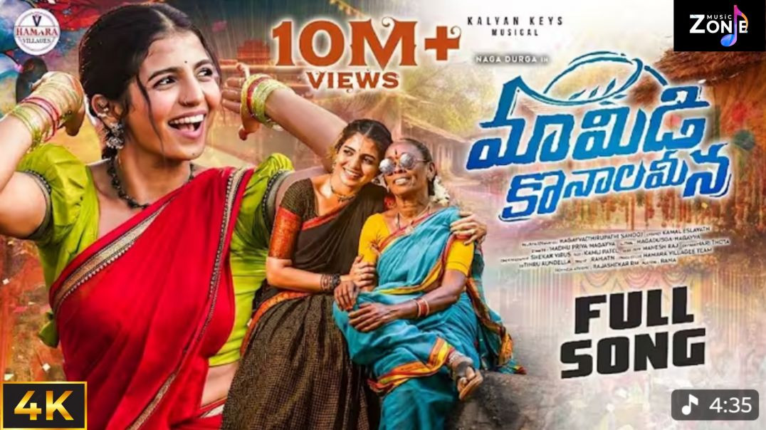 ⁣MAMIDI KONALA MEENA FULL SONG|  NAGADURGA|  MADHU PRIYA KAMALESLAVATH NAGAVVA  SHEKAR VIRUS  KALYANK
