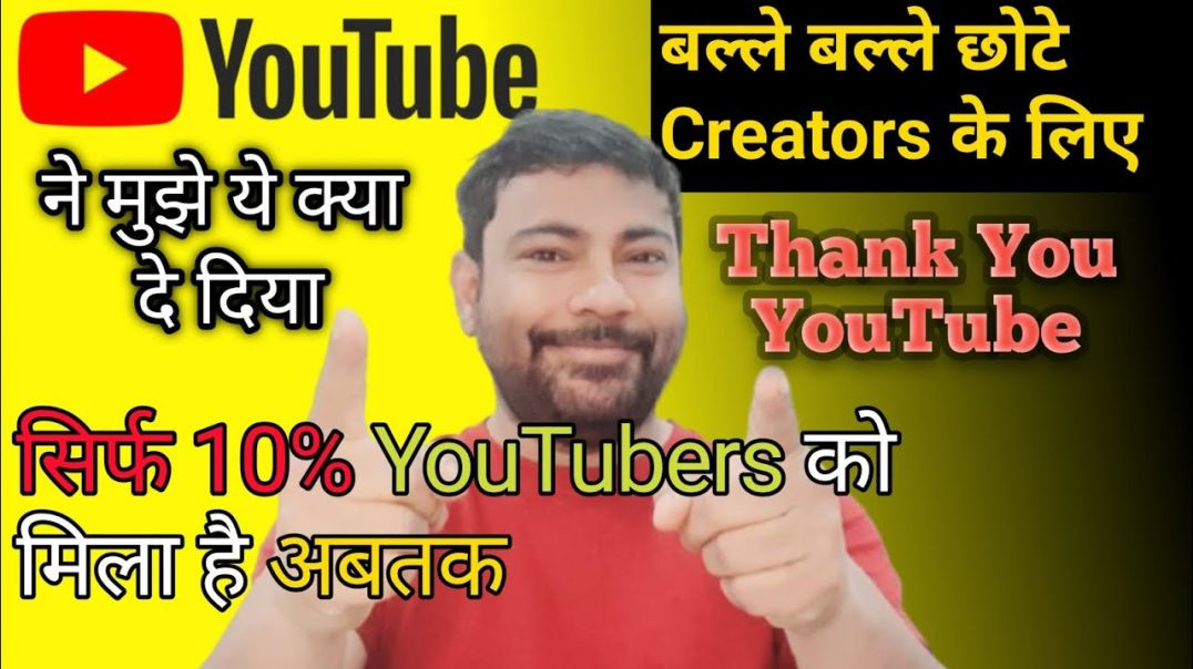 ⁣YouTube Big Updates छोटे Creators के लिए #trending