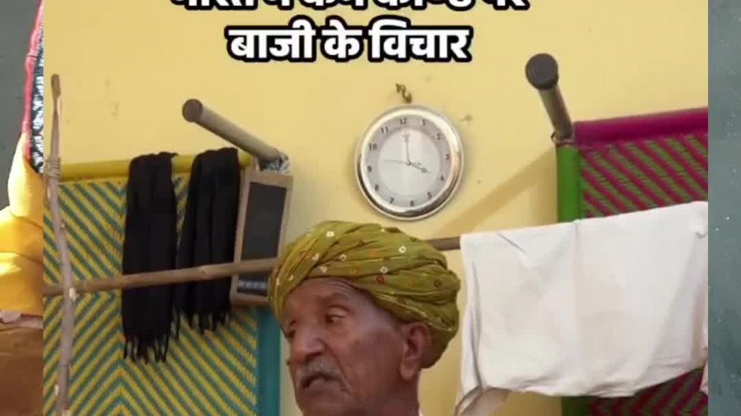 ⁣ताऊ जी के विचार सुने #सुविचार