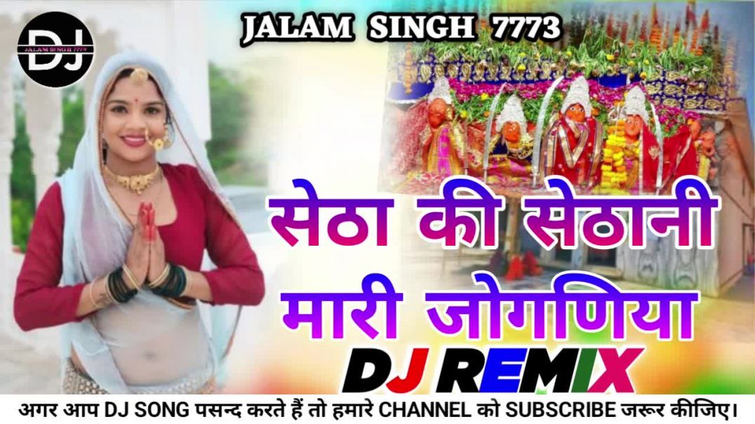⁣New Marwadi Song Dj Remix 2026 || New Rajasthani DJ Song 2026 || New Rajasthani Viral Dj Song 2026