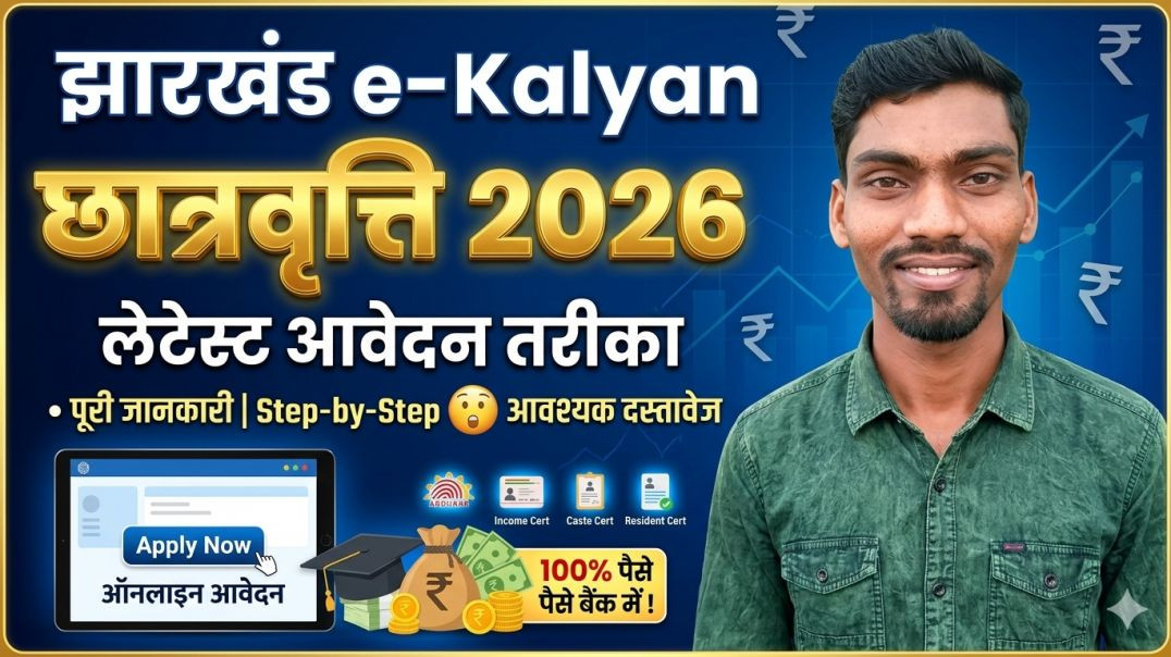 ⁣e-Kalyan Jharkhand Scholarship 2026: Online Apply Step-by-Step | New Registration Process
