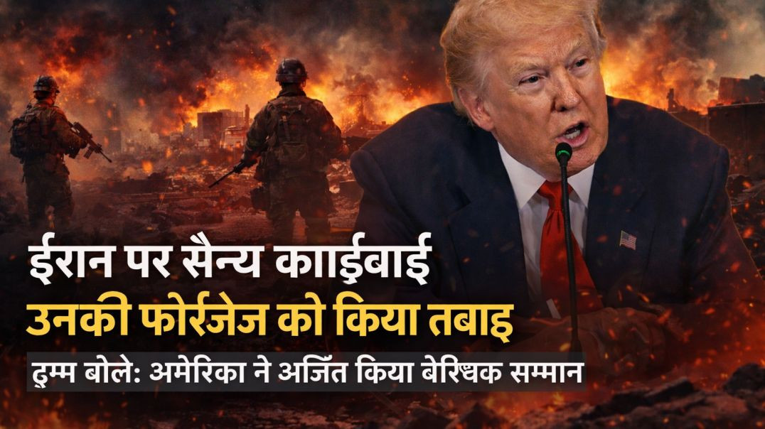 ⁣|| क्या कहा डोनाल्ट ट्रंप ने || What Say Donalt Trump For Iraq || Words wor 3 ||