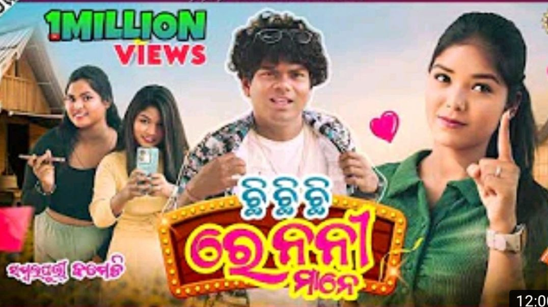 ଛି_ଛି_ଛି_ରେ_ନନିମାନେ_॥CHHI_RE_NANI_MANE____NEW_SAMBALPURI_COMEDY____JOGESH_JOJO____JOJO_J5_PRODUCTION