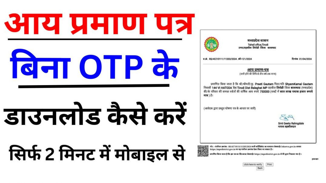 ⁣Madhya Pradesh aay praman Patra Download kaise karen