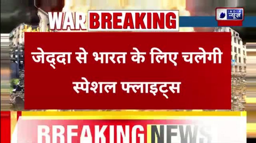 ⁣News Middle East Tension: विदेश में फंसे भारतीयों के लिए राहत, स्पेशल फ्लाइट्स का ऐलान | Breaking Ne