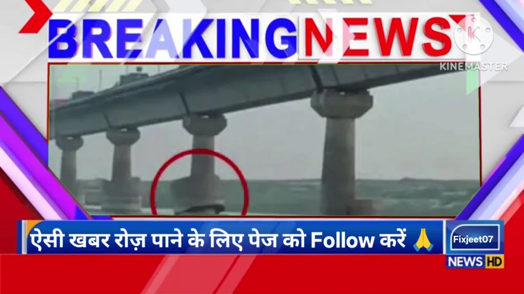 ⁣बिहार के भागलपुर का विक्रमशिला सेतु फिर सुर्खियों में | देखिए वायरल वीडियो की सच्चाई