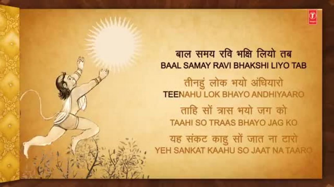 ⁣संकटमोचन हनुमान अष्टक, Sankat Mochan Hanuman Ashtak, HARIHARAN, Hindi, English Lyrics, Hanuman Chali
