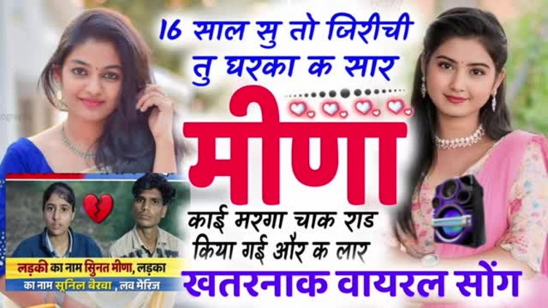 अरेक मीणा काई मरगा चाक राड किया गई और क लार