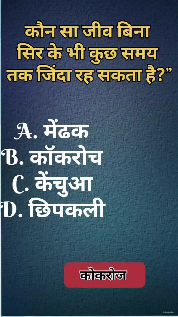 बिना सिर के भी जिंदा! 🤯 कौन सा जीव है ये?