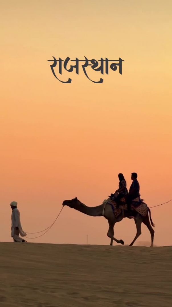 प्यारा राजस्थान हमारा❤️❤️❤️🌹🥰