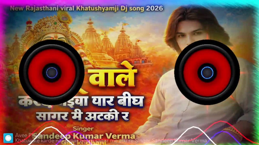 Khatuwale_karde_naiya_par_beech_sagar_me_atki_re_Singer_Sandeep_Kumar_Verma_exported_1