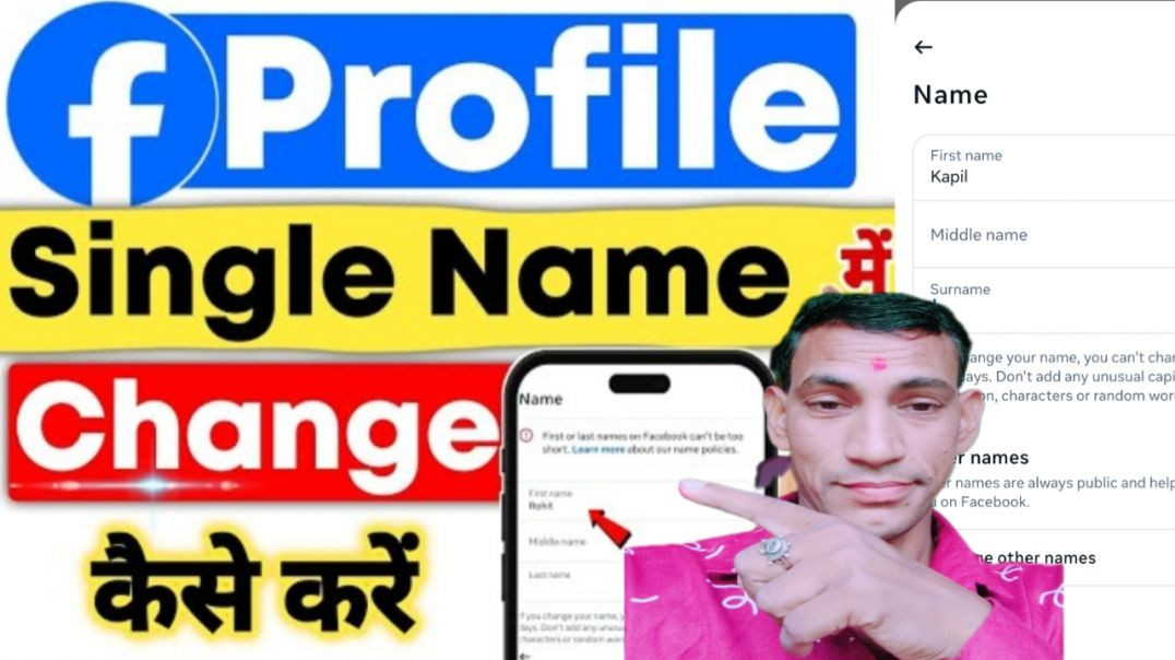 ⁣Facebook Profile Par Single Name Kaise Set Karein? (100% Working Trick)